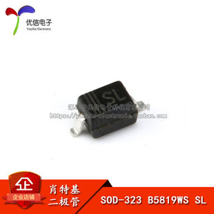 贴片 B5819W SOD-323封装 丝印SL 肖特基二极管（10只）