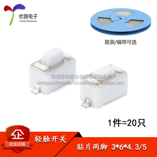 4.3 5MM 微动开关 轻触开关 20只 环保耐高温 贴片3
