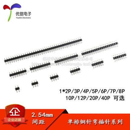 2.54mm间距 单排弯针 插针 1*2P/3/4/5/6/7/8/10/12/20/40P
