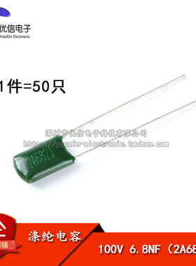 【优信电子】涤纶电容 2A682J 0.0068UF 100V 6.8NF（50只）
