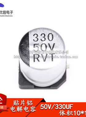 优质 贴片铝电解电容 50V 330UF 体积 10*10.5MM SMD贴片电解