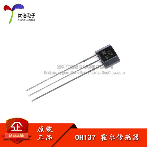 OH137单价霍尔开关电路TO-92S