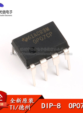 原装正品 直插 OP07CP DIP-8 低偏移 运算放大器IC芯片
