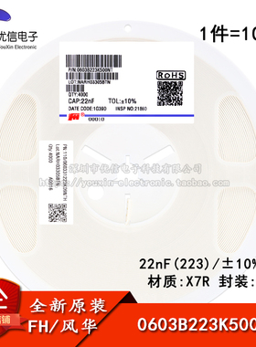 0603贴片电容 22nF(223) ±10% 50V X7R 0603B223K500NT(100只）