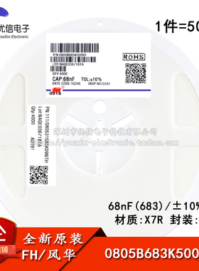 0805贴片电容 68nF(683) ±10% 50V X7R 0805B683K500NT(50只)
