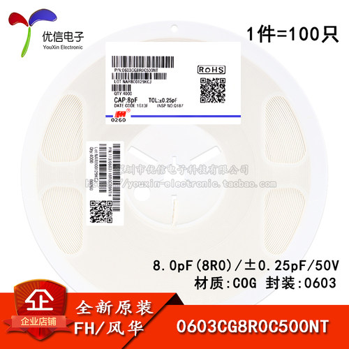 0603贴片电容8pF(8R0)50V