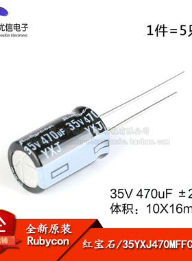 原装正品 35V 470uF ±20% 35YXJ470MFFC10X16 直插电解电容 5只