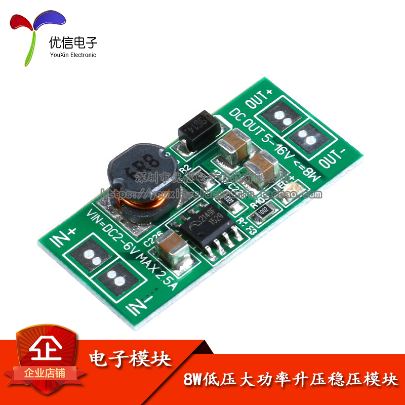 8W低压大功率升压稳压模块