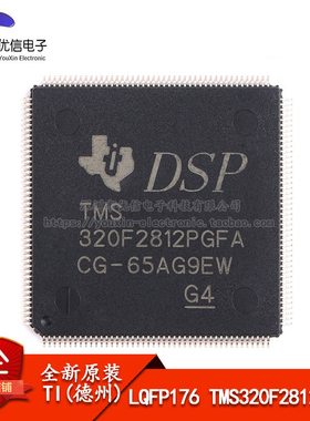 原装正品  LQFP176 TMS320F2812PGFA 32位数字信号控制器