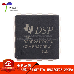 原装正品  LQFP176 TMS320F2812PGFA 32位数字信号控制器