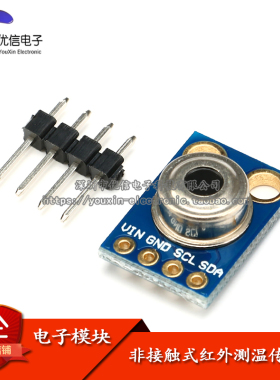【优信电子】MLX90614 非接触式红外测温传感器  IR温度采集模块