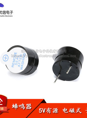 5V有源蜂鸣器 电磁式 9.5MM高 5V蜂鸣器分体  SOT塑封管 长声