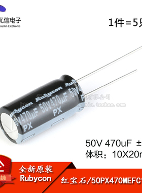 原装正品 50V 470uF ±20% 50PX470MEFC10X20 直插电解电容 5只