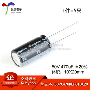 原装正品 50V 470uF ±20% 50PX470MEFC10X20 直插电解电容 5只