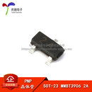 100MA MMBT3906 20只 贴片 三极管 2N3906 SOT