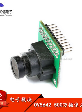 【优信电子】OV5642 500万摄像头 图象传感器模组/广角/JPEG输出