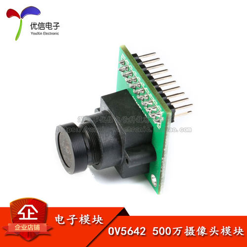 【优信电子】OV5642 500万摄像头 图象传感器模组/广角/JPEG输出