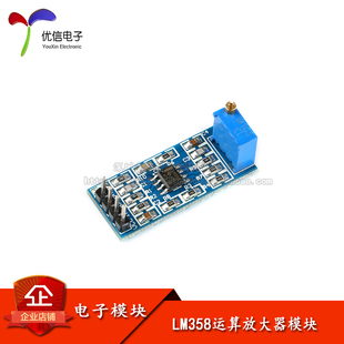 【优信电子】原装正品LM358运算放大器模块信号放大100倍可调增益