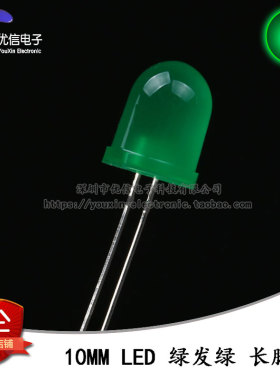 原装正品 10MM/F10直插圆头LED灯珠绿发绿 绿色发光二极管 长脚
