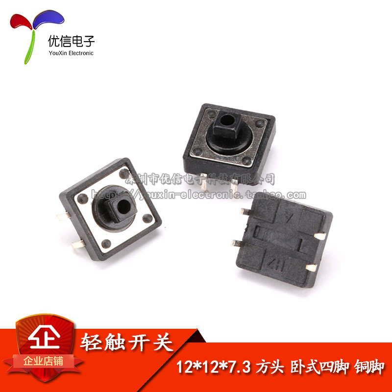 12*12*7.3MM方头/微动按键开关