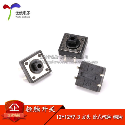 12*12*7.3MM方头/微动按键开关