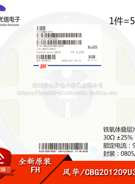 原装正品0805贴片磁珠 30R 30欧 ±25% 900mA CBG201209U300T