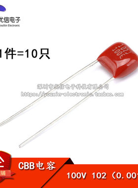 【优信电子】CBB/CL电容器100V 102 0.001UF 1NF 脚距5MM（10只）