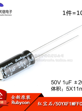 原装正品 50V 1uF ±20% 50YXF1MFFC5X11 直插电解电容（10只）