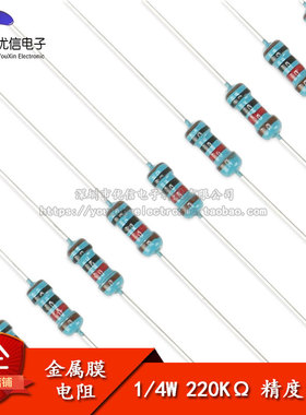 金属膜电阻 1/4W 1% 五色环 220千欧 220K 一种阻值100只1.5元