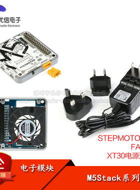 M5Stack系列   XT30电源适配器 /FAN模块/STEPMOTOR模块