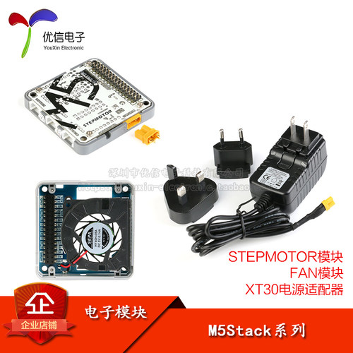 M5Stack系列   XT30电源适配器 /FAN模块/STEPMOTOR模块