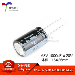 63YXJ1000M16X25 原装 直插电解电容 ±20% 1000uF 正品 63V