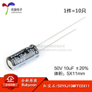 50V 正品 10uF ±20% 原装 10只 直插电解电容 50YXJ10MFFC5X11