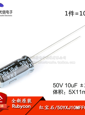 原装正品 50V 10uF ±20% 50YXJ10MFFC5X11 直插电解电容（10只）