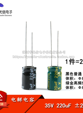 优质 直插电解电容 35V 220uF ±20% 体积8*12MM 普通/高频 20只