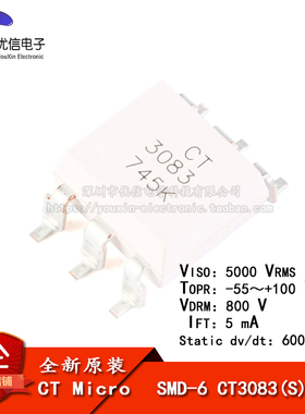 原装正品 贴片光耦 CT3083(S)(T1) SMD-6 兼容MOC3083 耦合器芯片