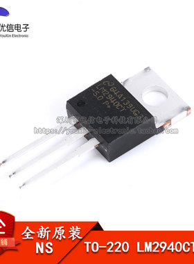 原装正品 直插 LM2940CT-5.0 TO-220 稳压器 LDO芯片 5V 1A