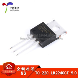 原装正品 直插 LM2940CT-5.0 TO-220 稳压器 LDO芯片 5V 1A