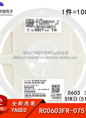 原装正品 0603贴片电阻 51K(5102) ±1% RC0603FR-0751KL (100只)