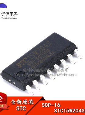 原装正品 STC15W204S-35I-SOP16 单片机 集成电路IC 芯片