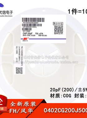 0402贴片电容 20pF(200) ±5% 50V COG 0402CG200J500NT (100只)
