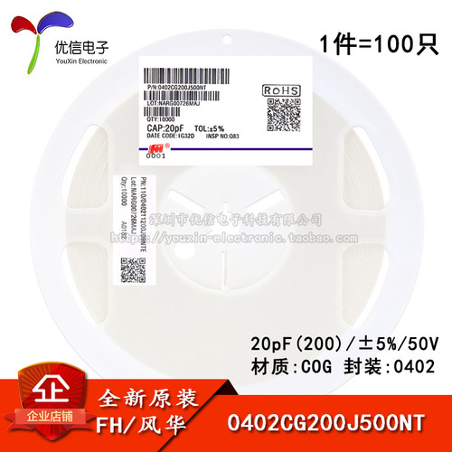 0402贴片电容20pF(200)±5%50V