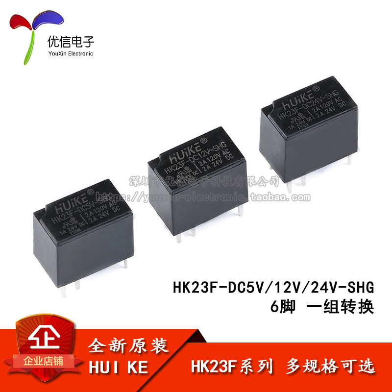 汇科继电器 HK23F-DC5V 12V 24V-SHG 2A 6脚 代替G5V-1-5VDC 电子元器件市场 继电器 原图主图