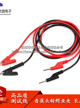 高品质测试导线 香蕉插头转鳄鱼夹 双头夹线 高压测试线 硅胶线