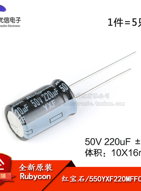原装正品 50V 220uF ±20% 50YXF220MFFC10X16 直插电解电容 5只