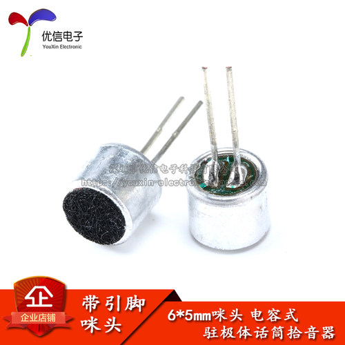 带引脚咪头6*5mm驻极体话筒