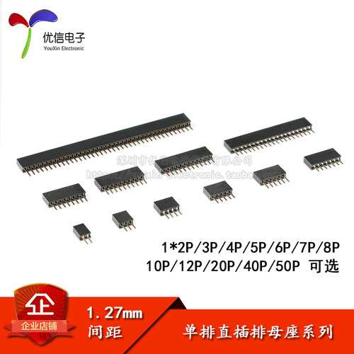 1.27mm间距单排母直插多P数可选