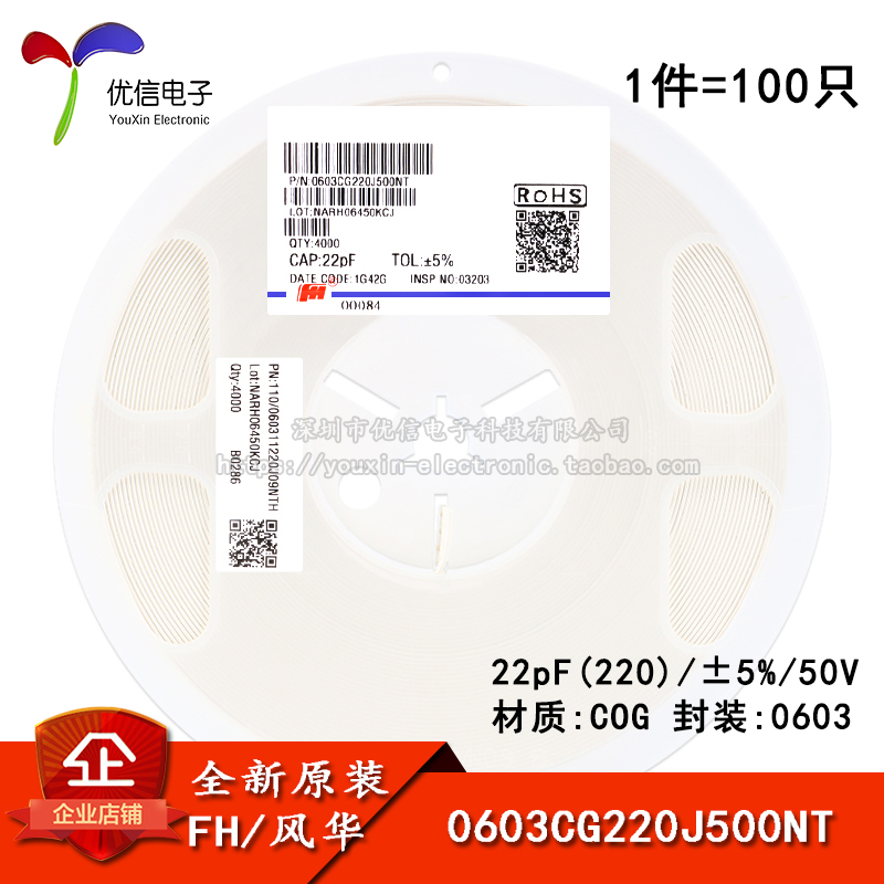 0603贴片电容 22pF(220) ±5% 50V COG 0603CG220J500NT (100只） 电子元器件市场 电容器 原图主图