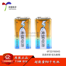 正品天球 9V电池 碳性 9V 6F22 麦克风电池 话筒电池
