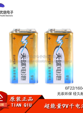 正品天球 9V电池 碳性 9V 6F22 麦克风电池 话筒电池